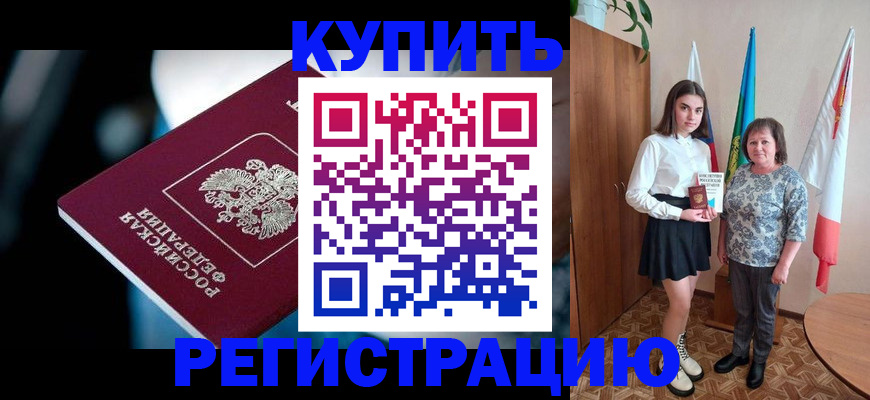временная регистрация для всех в Шумерле